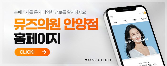 안양 써마지 비용