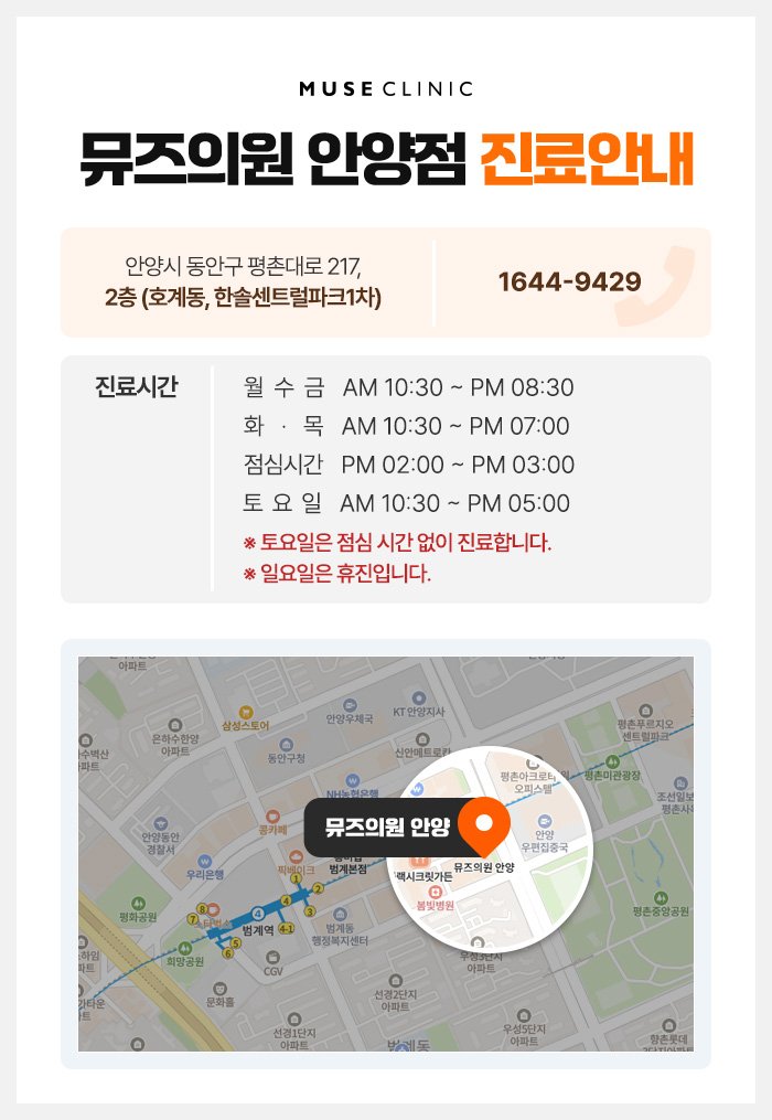 뮤즈의원 안양점 여드름
